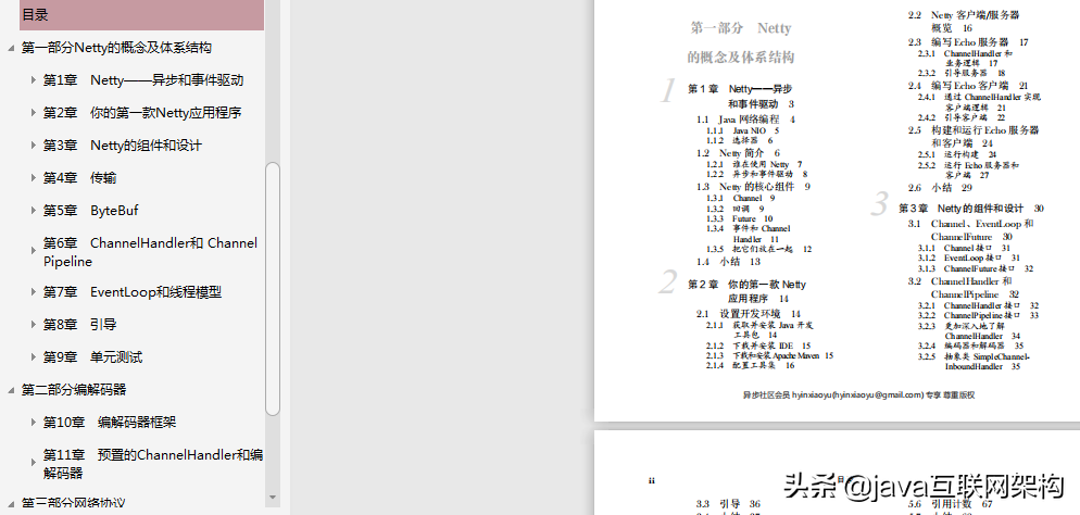 阿里巴巴的Netty面试题到底有多难，这些知识你能掌握多少？