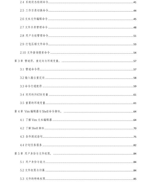 Linux到底該怎么學？RHCA架構師整理了300頁學習筆記