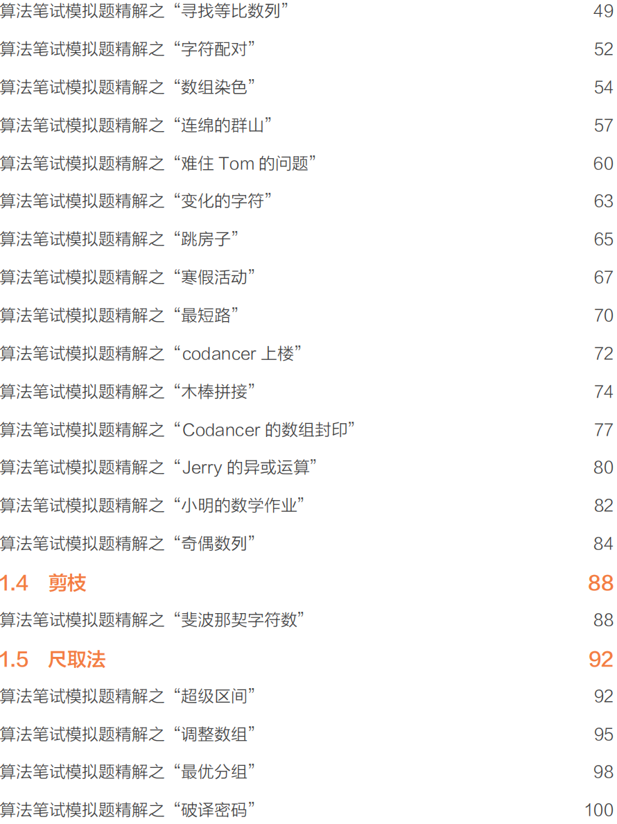 超全演算法筆試模擬題精解合集，這份《程式員面試寶典》簡直太牛了