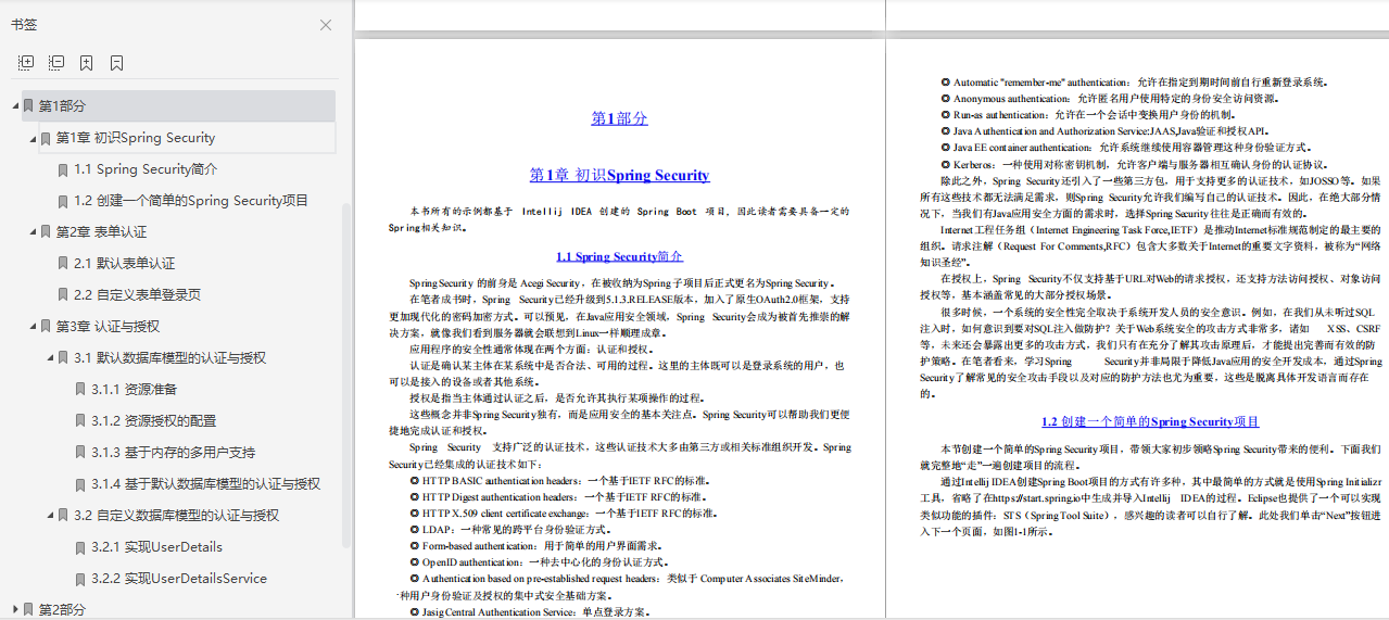 来看阿里内部传阅的SpringSecurity笔记！吊不吊？