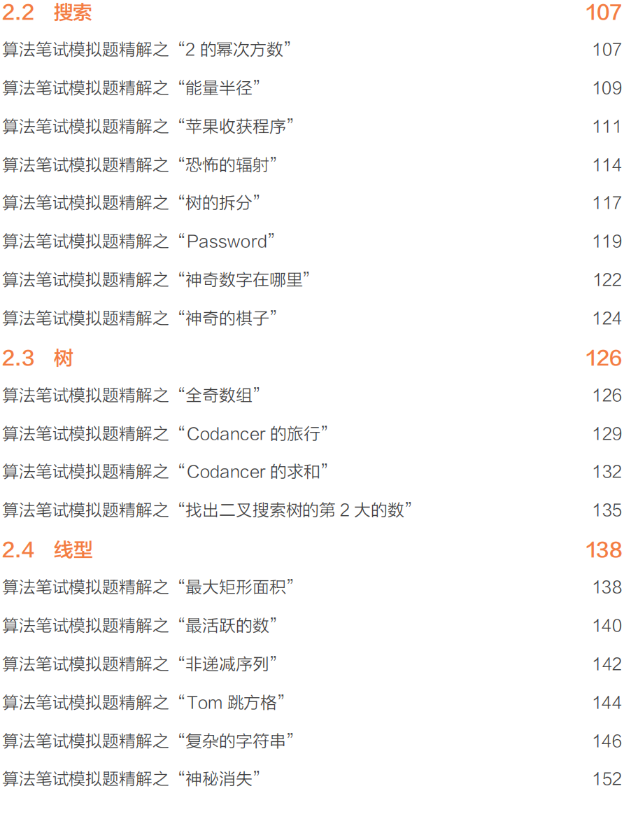 超全演算法筆試模擬題精解合集，這份《程式員面試寶典》簡直太牛了