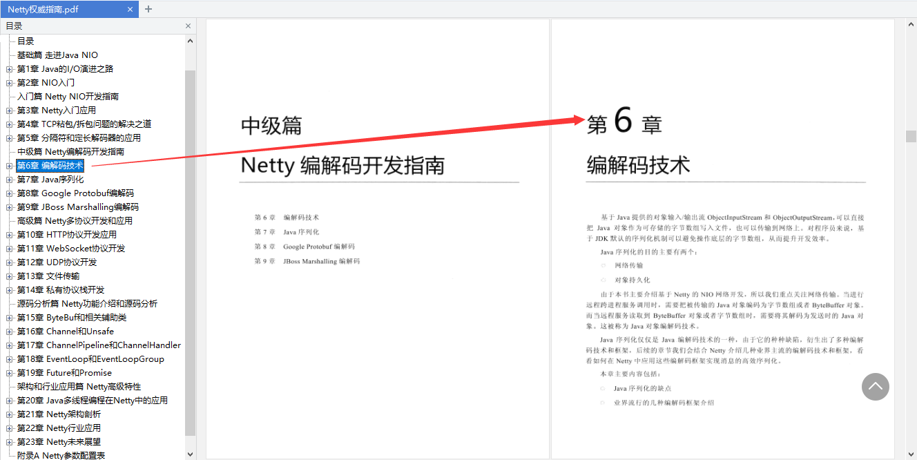 阿里P8整理Netty學習指南：入門+基礎+開發+原始碼+應用