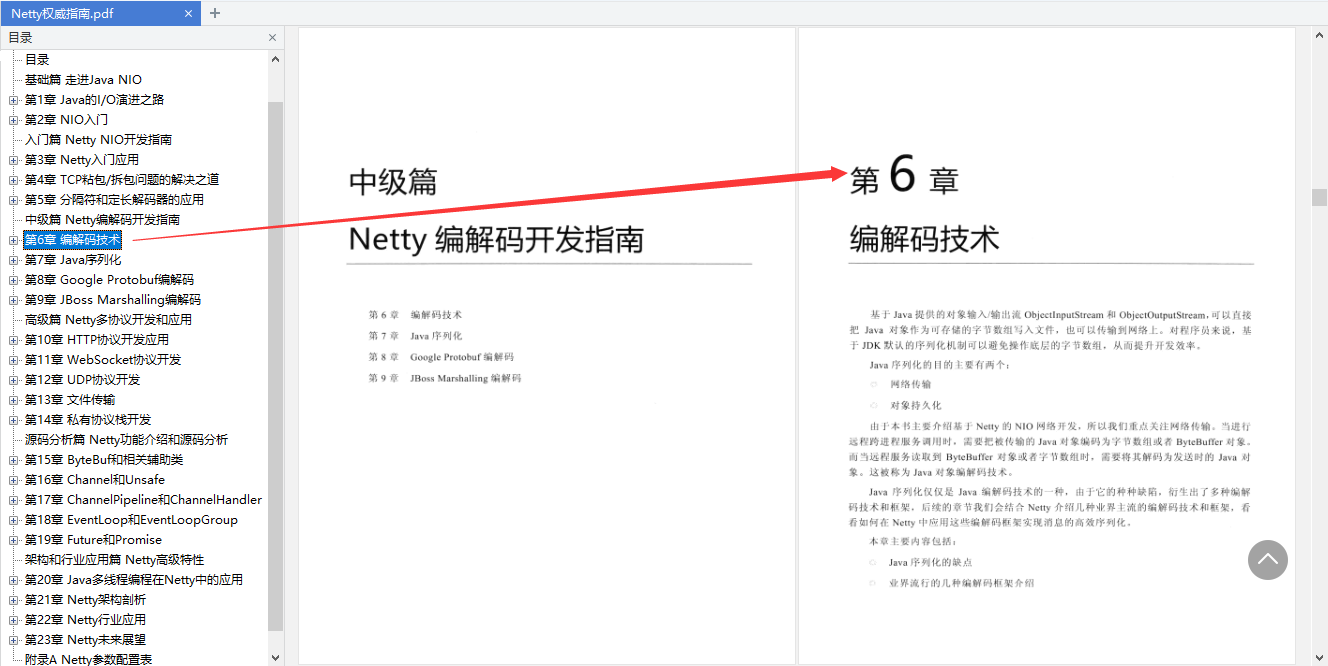 阿里P8整理Netty学习指南：入门+基础+开发+源码+应用