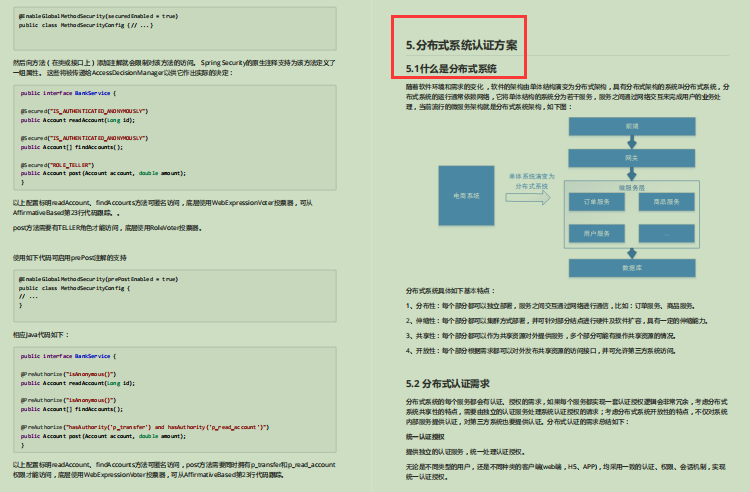字节Spring Security OAuth2.0开源笔记