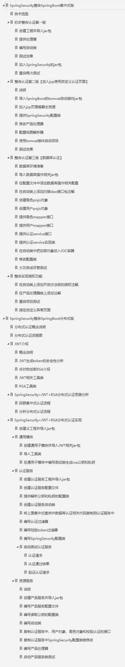 字节Spring Security OAuth2.0开源笔记