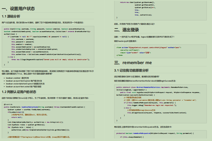 字节Spring Security OAuth2.0开源笔记