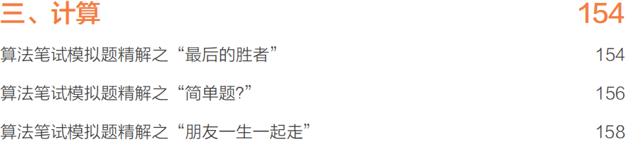 超全演算法筆試模擬題精解合集，這份《程式員面試寶典》簡直太牛了