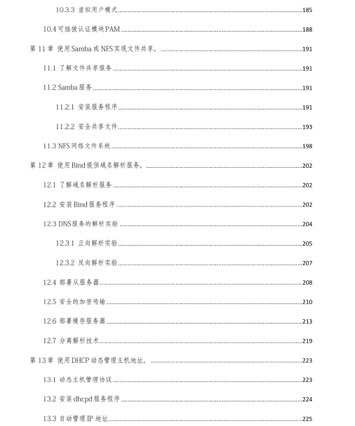 Linux到底該怎么學？RHCA架構師整理了300頁學習筆記