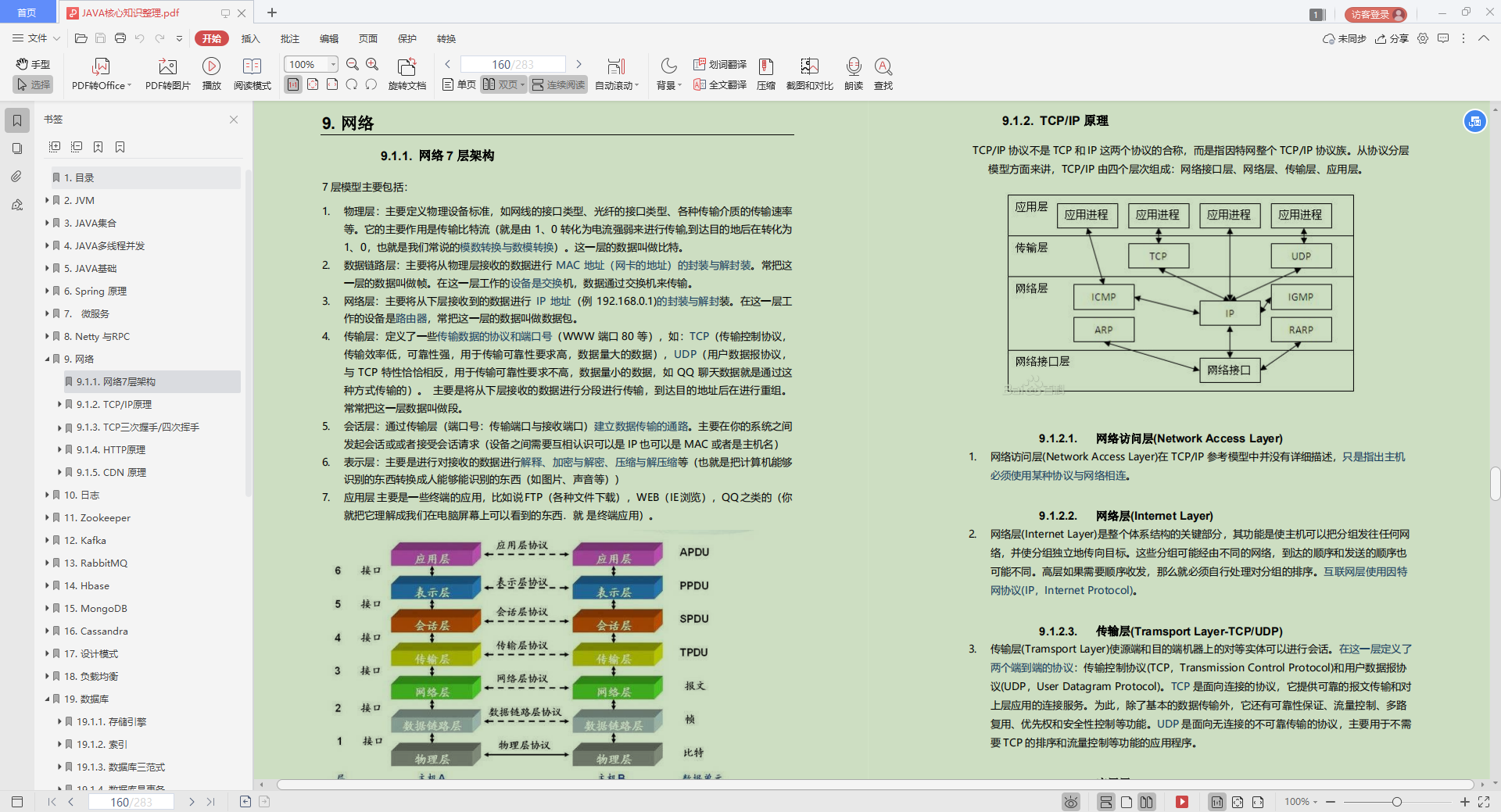 限量！Alibaba首发“Java成长笔记”，差距不止一点点