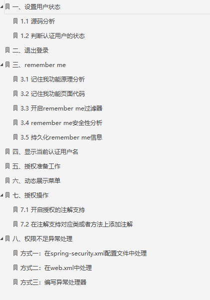 字节Spring Security OAuth2.0开源笔记