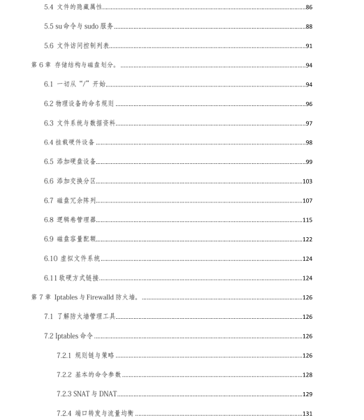 Linux到底該怎么學？RHCA架構師整理了300頁學習筆記