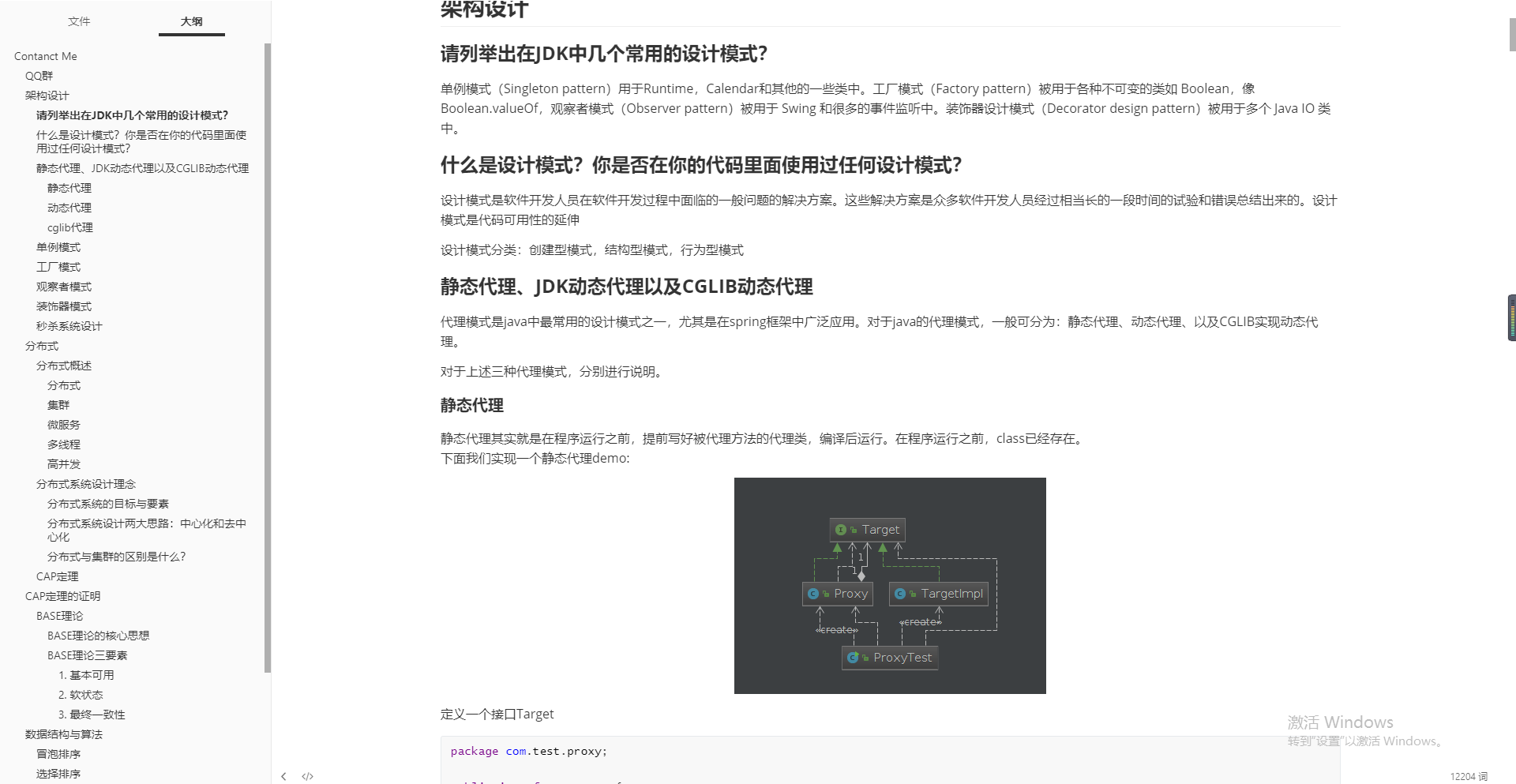 爱了！阿里技术官亲笔的Java快速面试指南，熬夜啃完剑指大厂