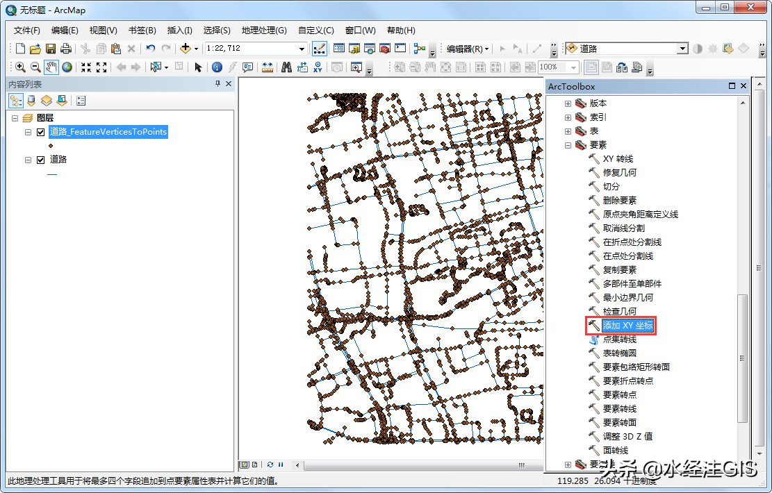 如何使用ArcGIS获取SHP文件节点坐标