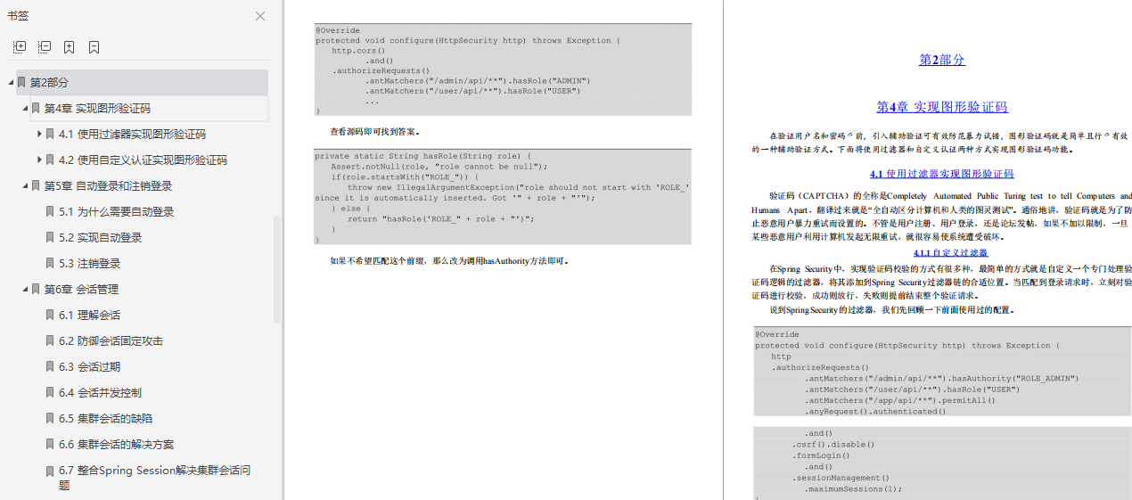 来看阿里内部传阅的SpringSecurity笔记！吊不吊？