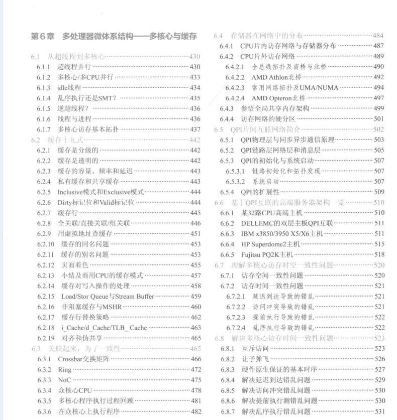 完美！騰訊技術官發布2000頁計算機底層架構原理極限決議寶典