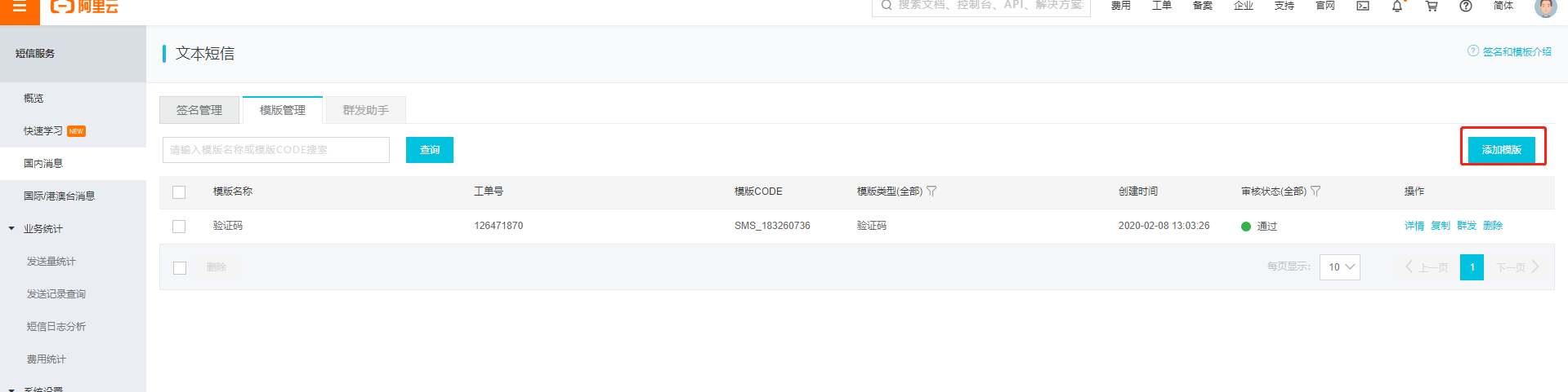 php - CRMEB小程序商城v4.0二次开发对接集成阿里云短信 - 个人文章 - SegmentFault 思否