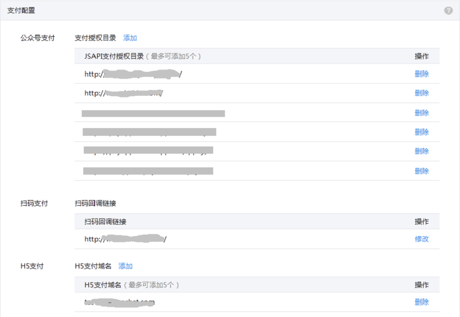 微信内网页支付设置栏目入口