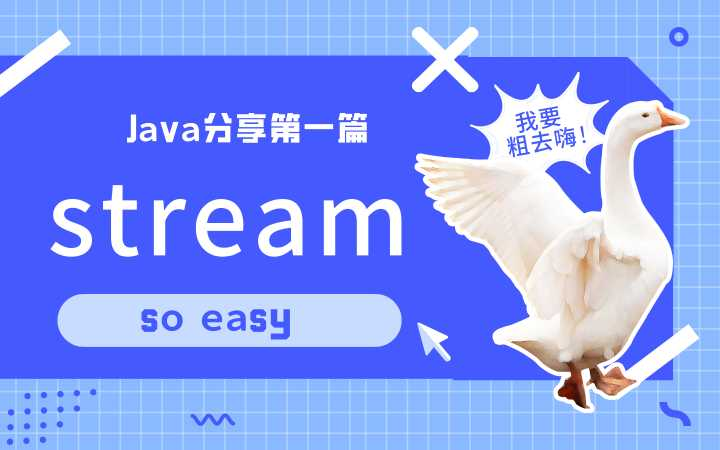 一句话搞懂Java8 stream！！！