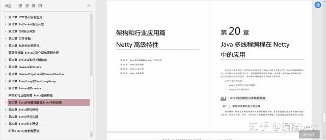 彻底玩透Netty，高并发，高性能RPC 框架！一份文档深入浅出nettyqq46388795的博客-