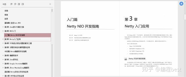 彻底玩透Netty，高并发，高性能RPC 框架！一份文档深入浅出nettyqq46388795的博客-