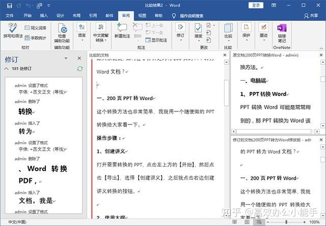 Word 如何快速比较两个文档的区别 Dudu3332的博客 Csdn博客 Word文档对比