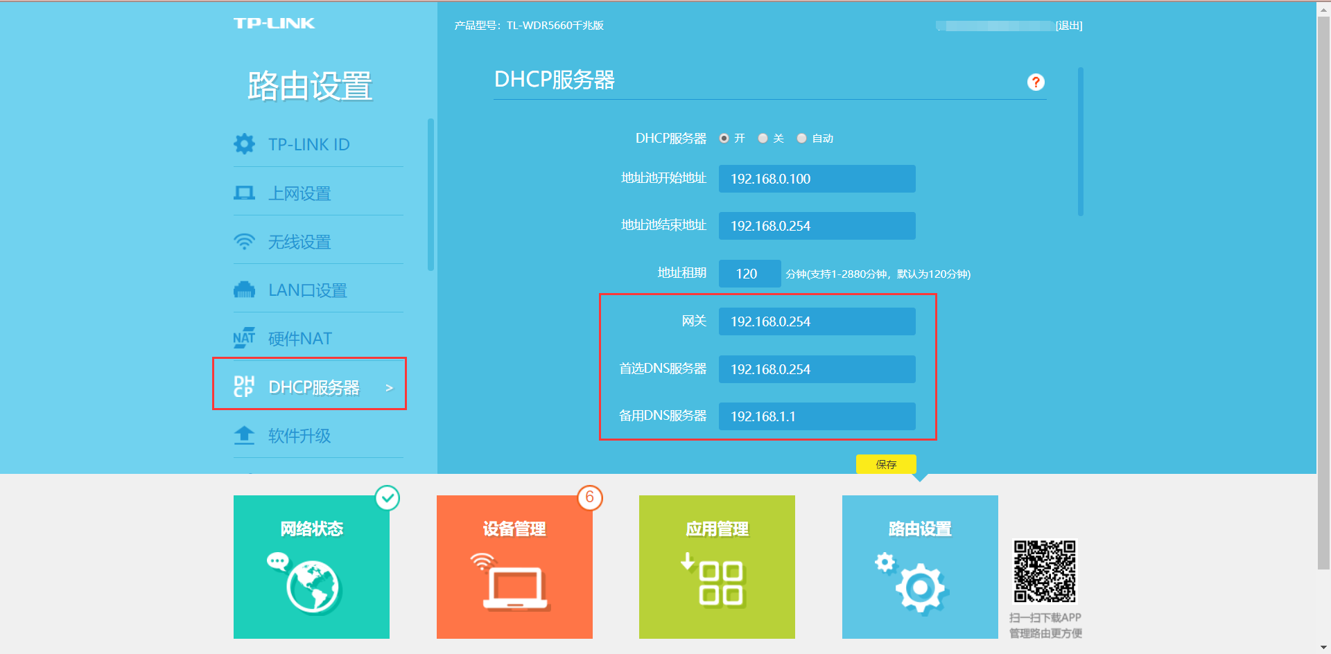 N1盒子旁路由教程面向小白啰嗦版