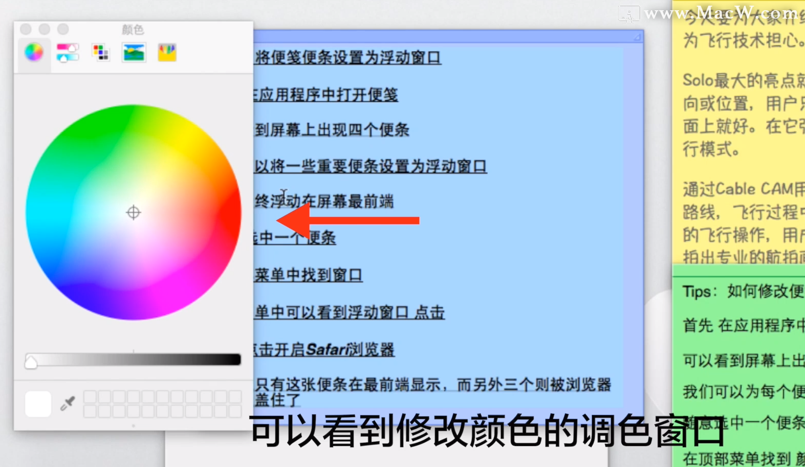 玩转Mac：苹果MAC电脑便笺字体和颜色怎么修改