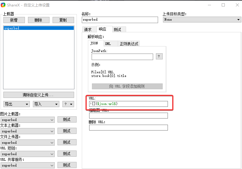 Sharex 聚合图床设置一键上传图片 输出markdown图片链接 我是土堆 程序员宝宝 程序员宝宝