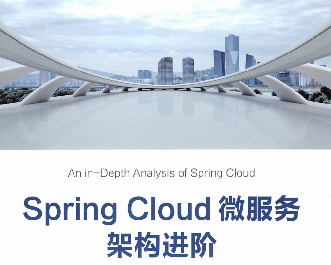 干货！SpringCloud微服务架构进阶，你还不了解的都在这里python6quanzhan的博客-
