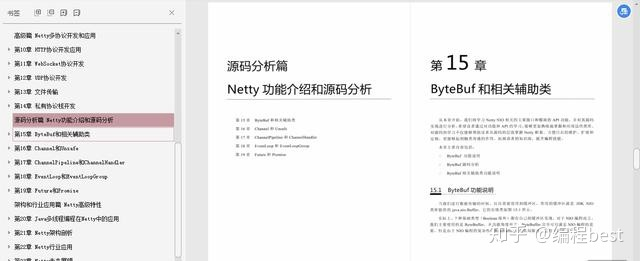 彻底玩透Netty，高并发，高性能RPC 框架！一份文档深入浅出nettyqq46388795的博客-