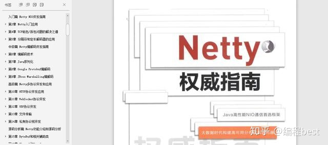 彻底玩透Netty，高并发，高性能RPC 框架！一份文档深入浅出nettyqq46388795的博客-