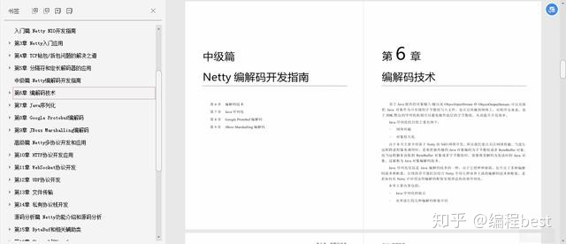 彻底玩透Netty，高并发，高性能RPC 框架！一份文档深入浅出nettyqq46388795的博客-
