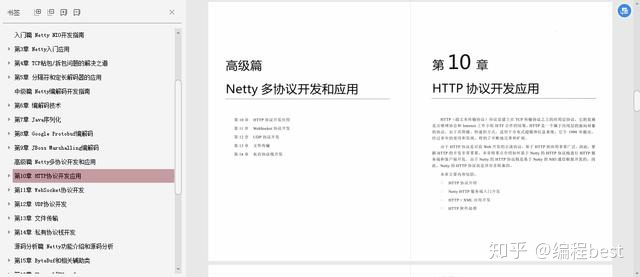 彻底玩透Netty，高并发，高性能RPC 框架！一份文档深入浅出nettyqq46388795的博客-
