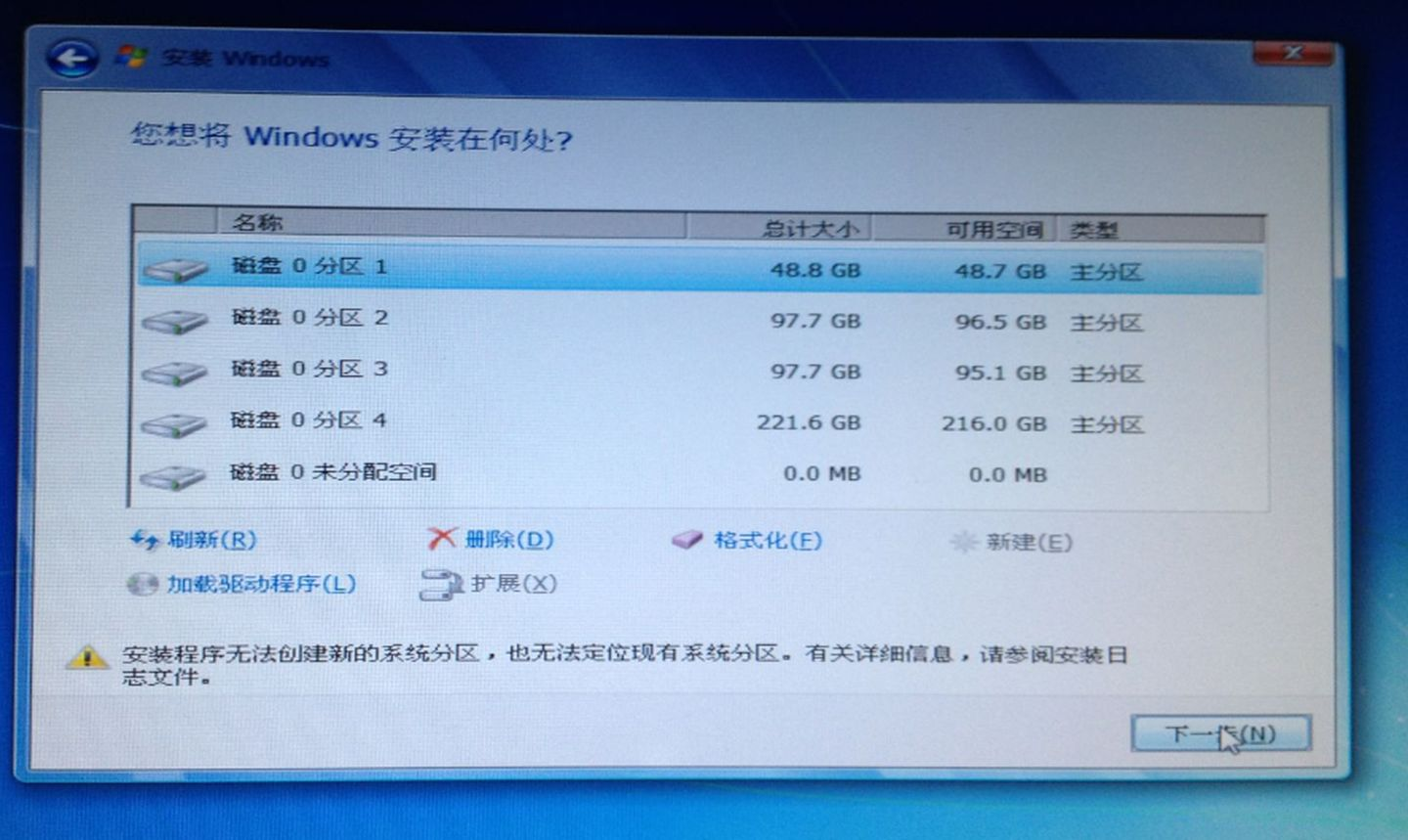 系统安装无法创建新的系统分区的解决方法