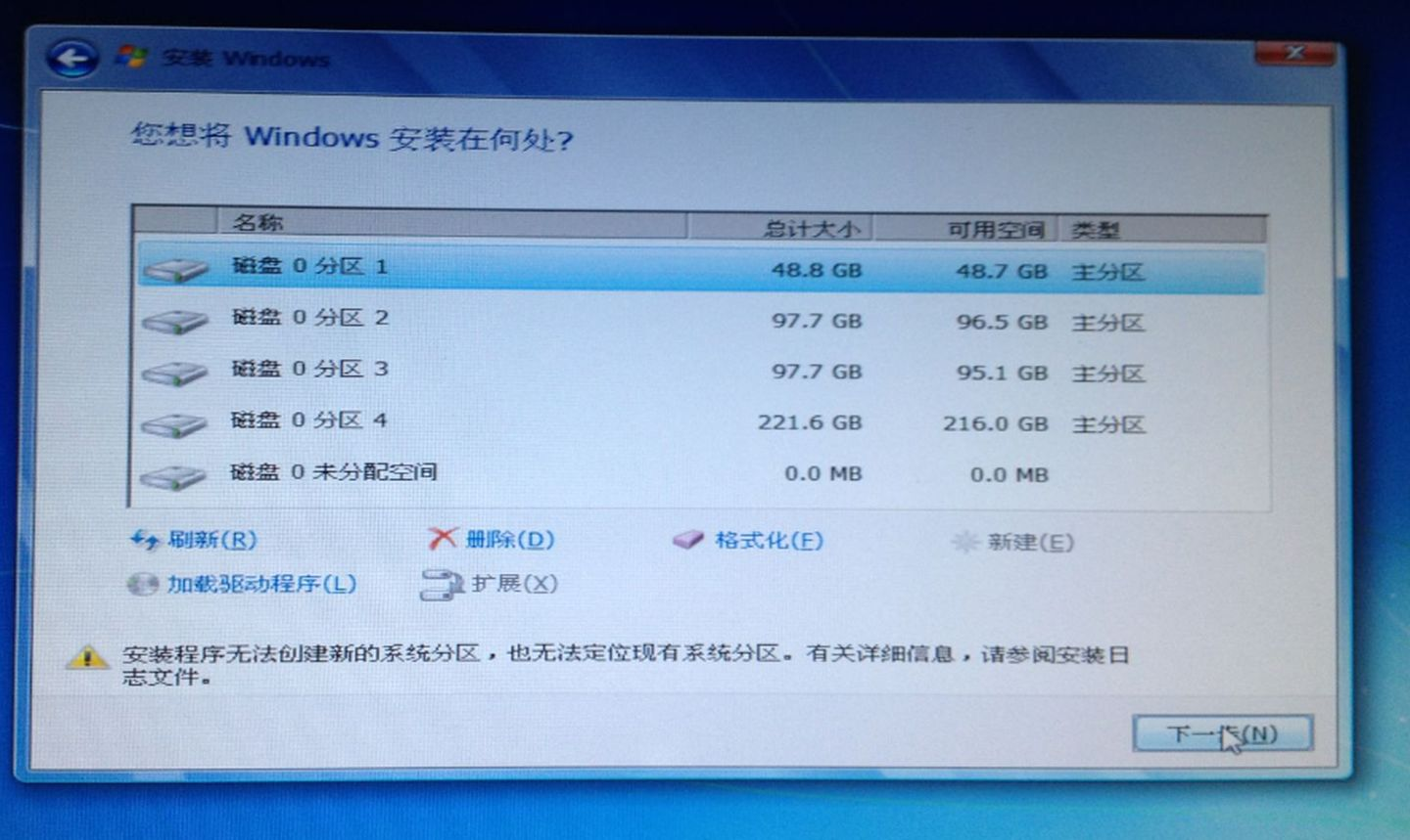 安装程序无法创建新的系统分区，也无法定位现有分区