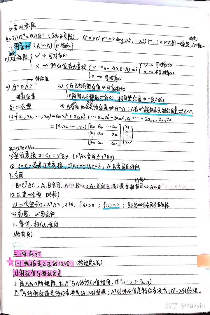 考研二战日记 第46天 线代 相似矩阵及二次型 路人666的博客 程序员宅基地 程序员宅基地