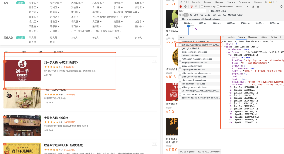 重庆火锅哪家强，Python帮你探探店Python刘早起的博客-