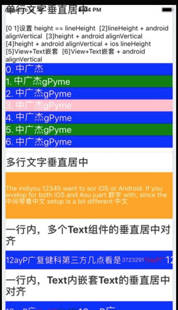 React Native Text 垂直居中问题