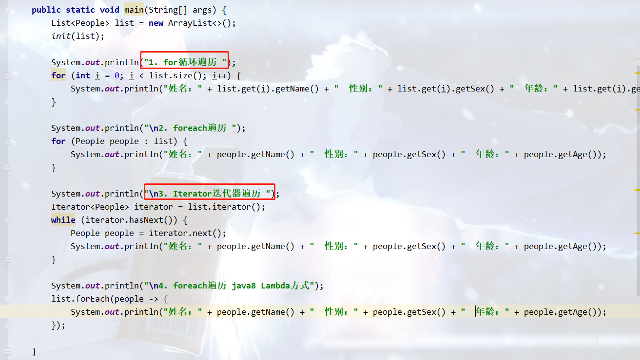 list集合遍历的4种方式