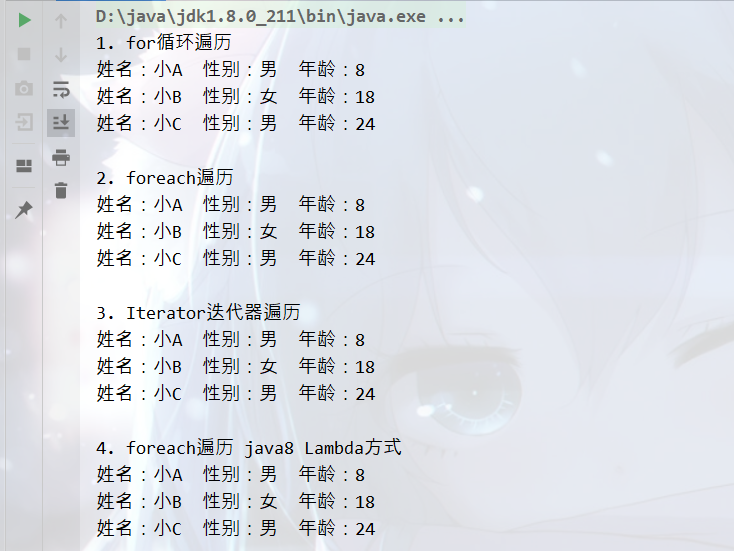 list集合遍历结果