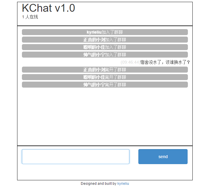 提示退出的用户