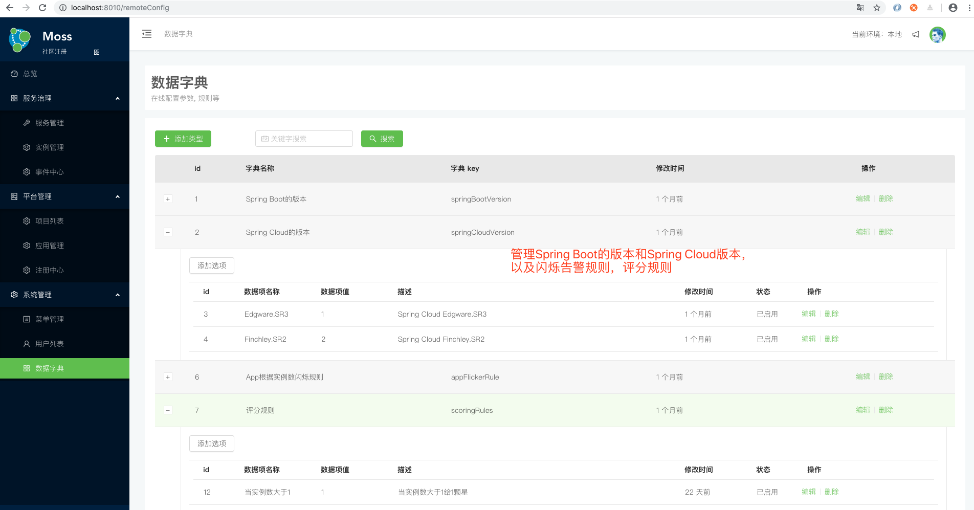 MOSS 代替Spring Boot Admin 的服务治理工具