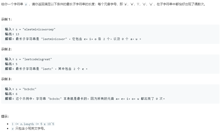 Leetcode1371每个云音包括偶数次的最长字字符串 冢狐的私人空间 Csdn博客