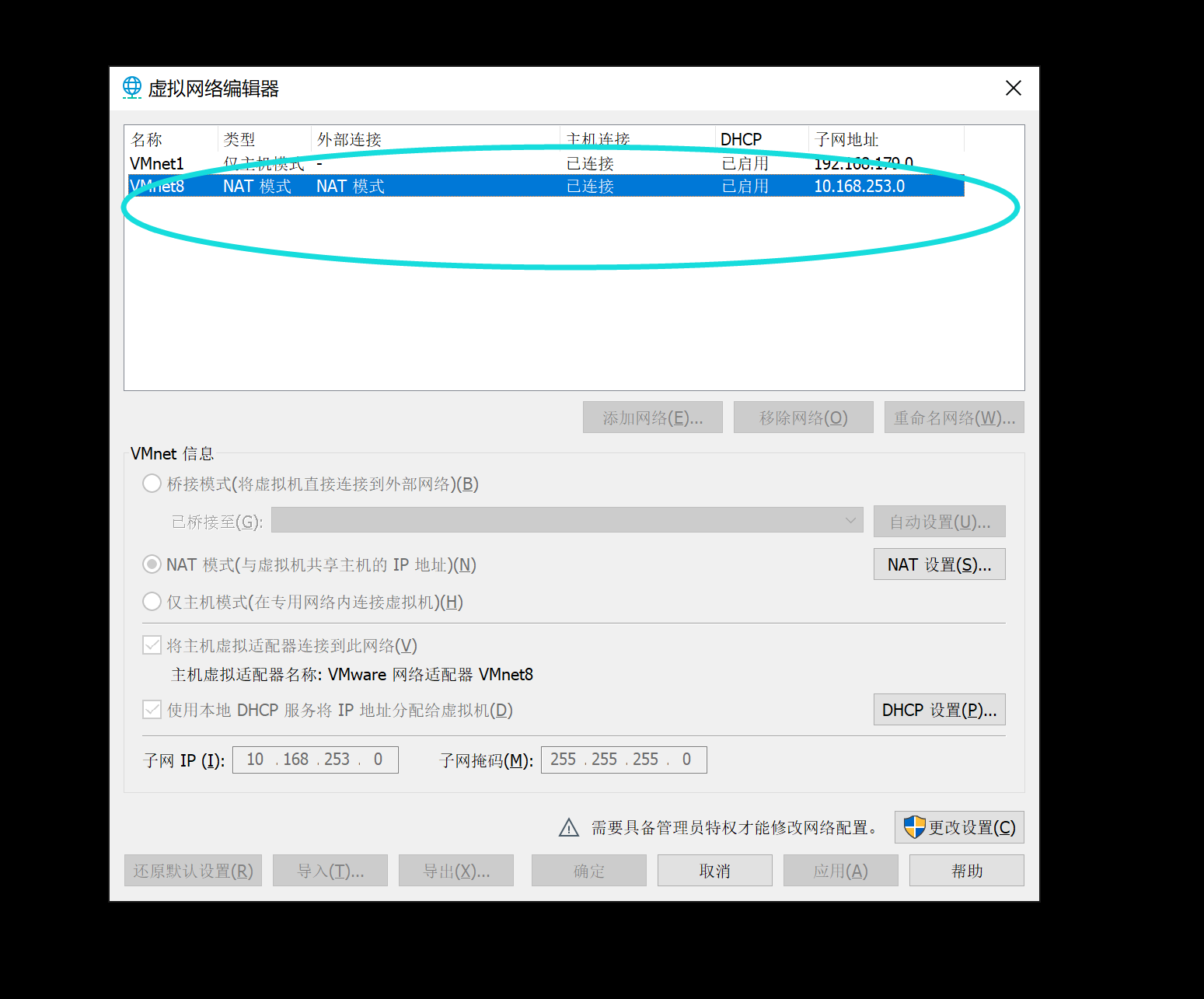 虚拟机如何使用nat模式连接