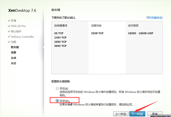 Citrix实现桌面虚拟化