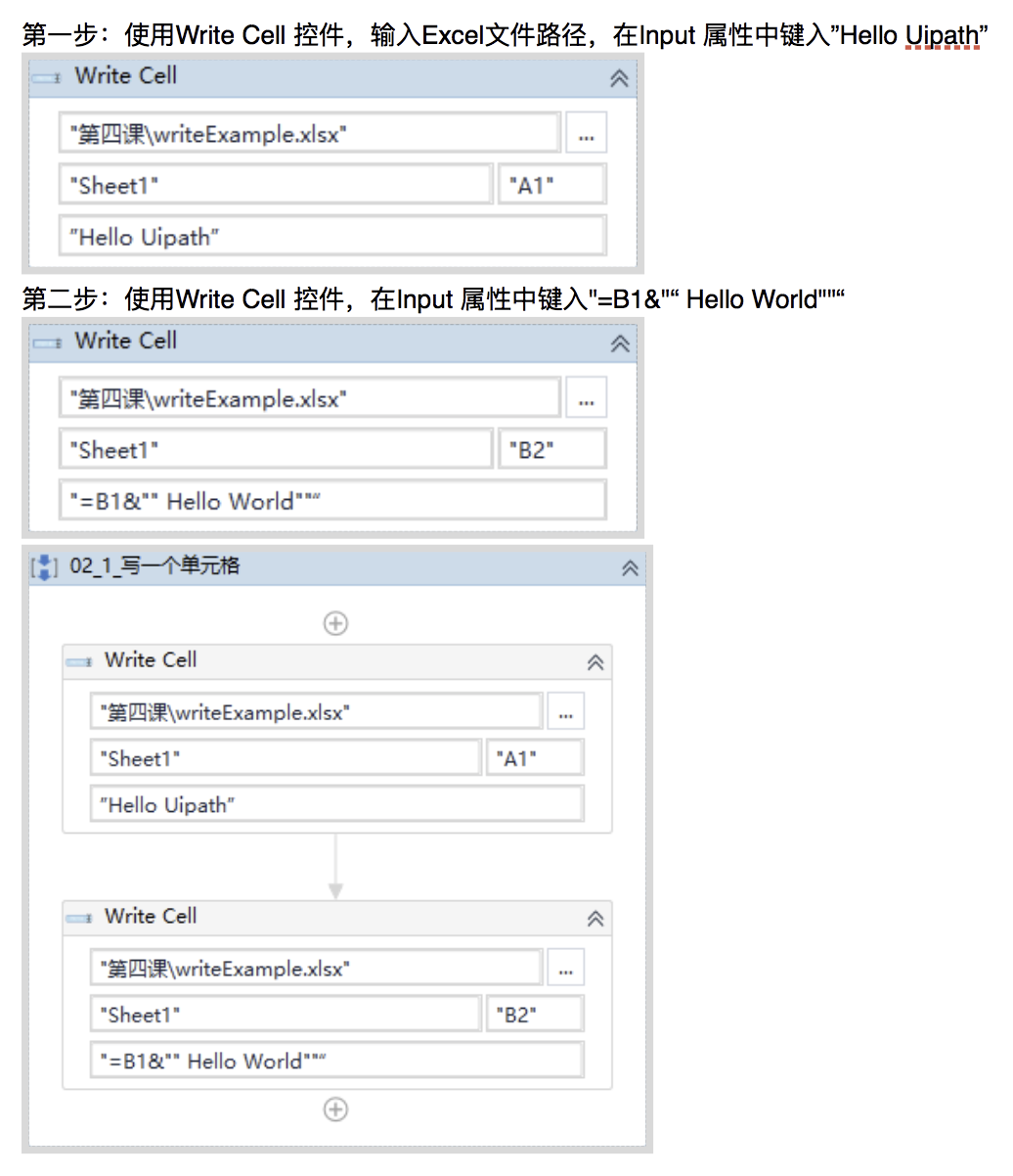 4.2 UiPathExcel之写入操作