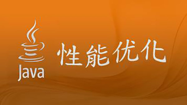 Java性能优化：35个小细节，提升你的Java代码运行效率