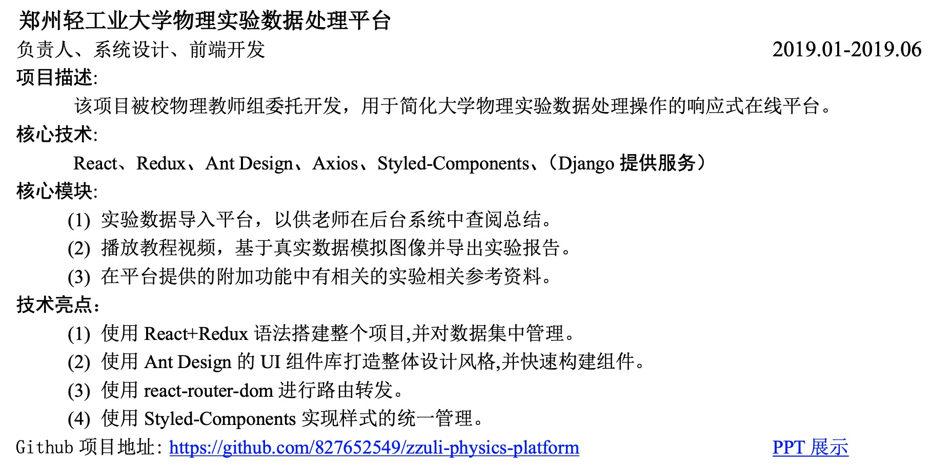 【近万字干货】别让你的简历配不上你的才华——手把手教你制作最适合你的简历面试苏一恒-