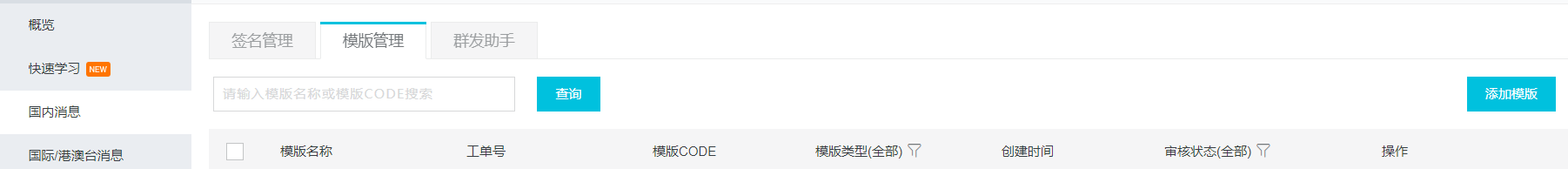 阿里云的短信验证码（详细）数据库Qixx799的博客-