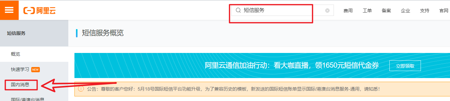阿里云的短信验证码（详细）数据库Qixx799的博客-